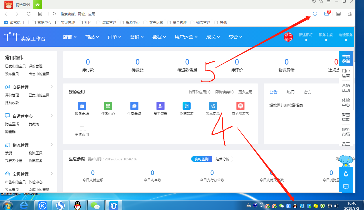 淘宝pc客户端怎么下载？千牛电脑版网页登录流程及操作步骤