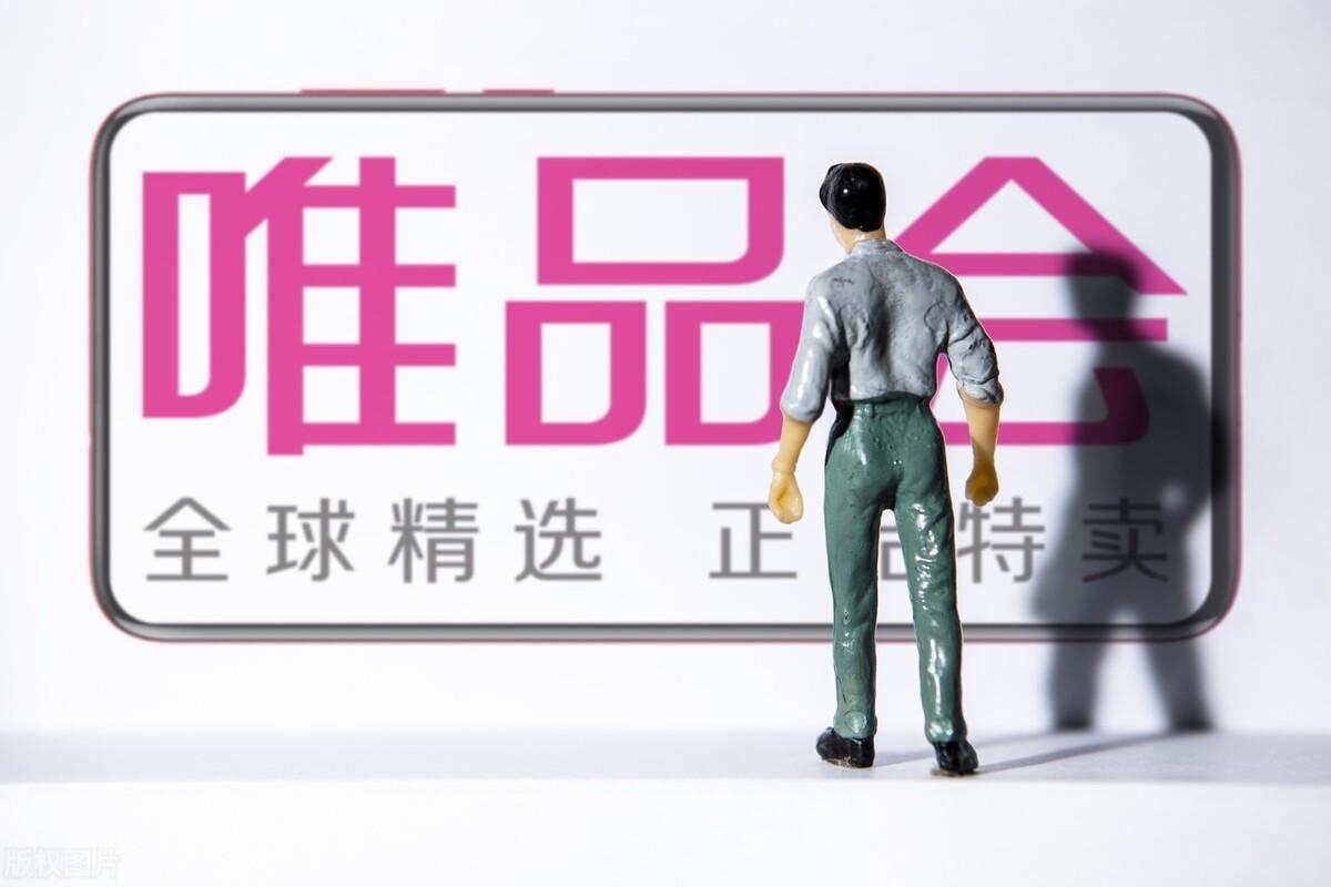 唯品会商家后台怎么入驻？2023唯品会入驻条件及费用明细