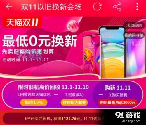 天猫以旧换新可靠吗？天猫以旧换新的流程及规则玩法介绍