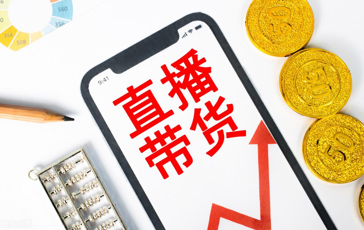 快手直播带货需要什么条件？新手从0开始做直播的要求及注意事项