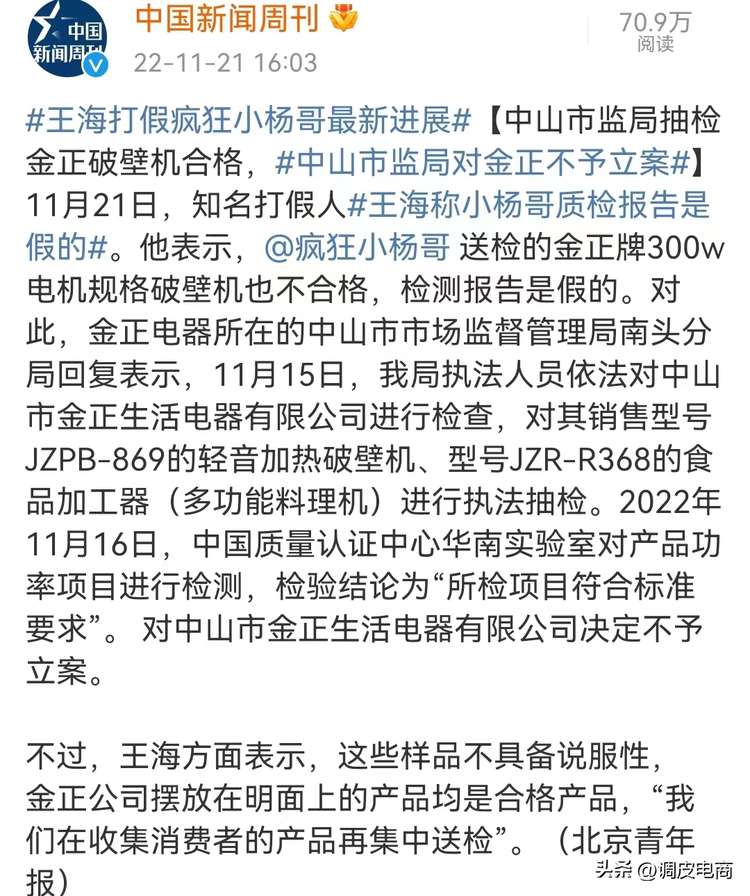 带货平台排行榜前十（2022年12月抖音带货TOP10排行榜）
