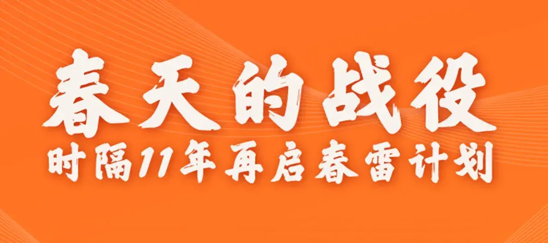 春雷计划是什么项目？分享春雷计划申请的流程及条件