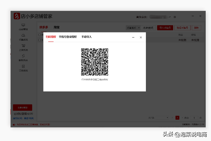 拼多多采集软件哪个好？拼多多无货源自动上货软件排行榜前十