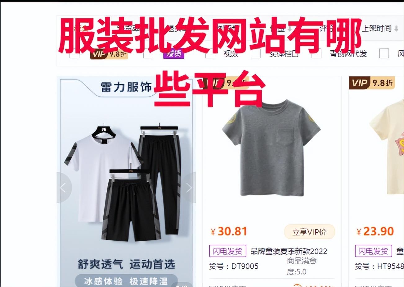 服装代理网址有哪些？国内免费服装代理品牌排行榜