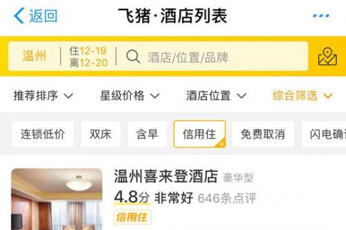 信用住是什么意思？支付宝信用住可以拖多久付款？