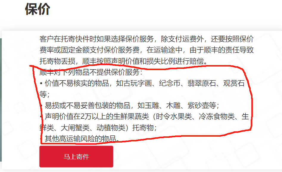 顺丰保价收费标准是多少？顺丰保价和不保价的区别是什么？