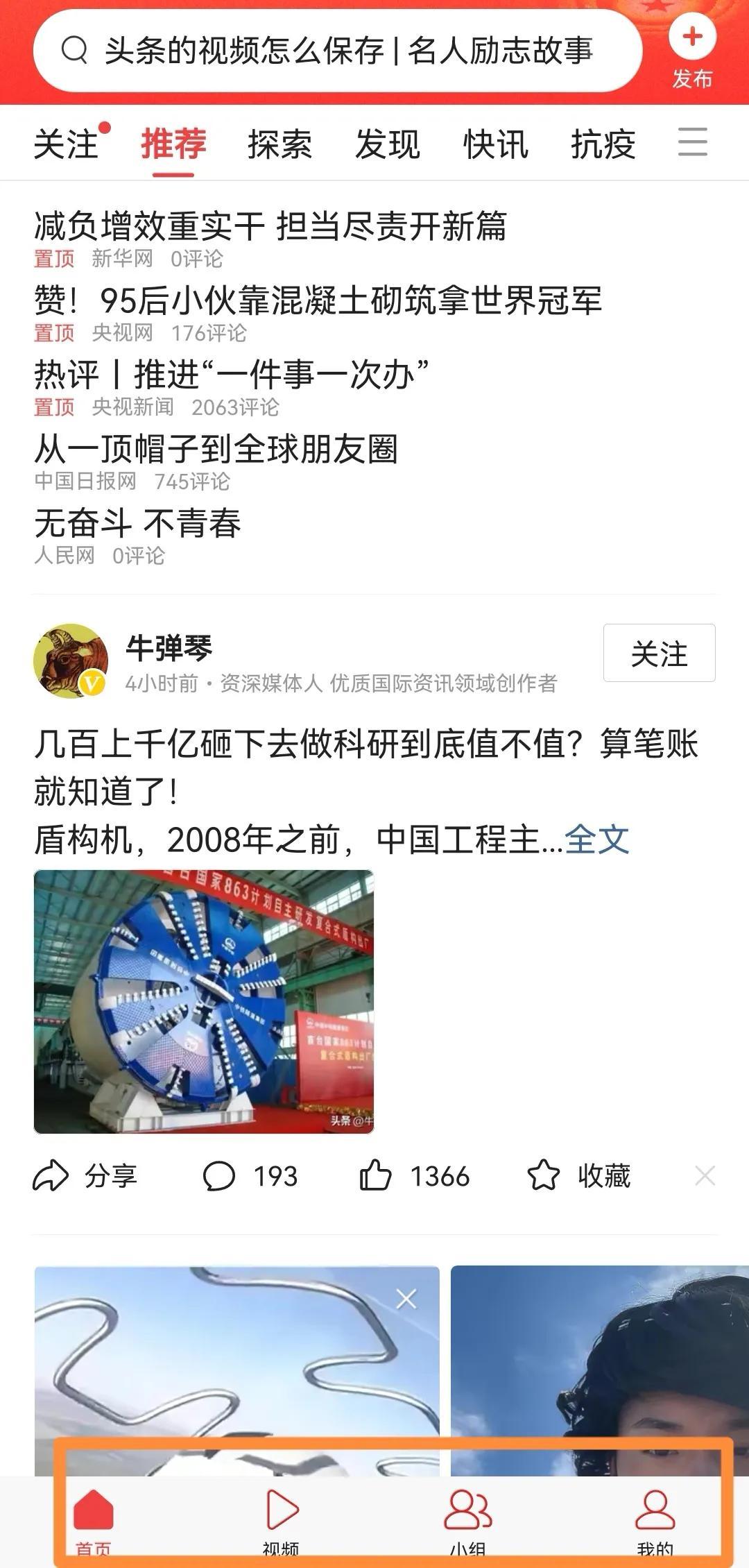 今日头条首页设置方法是什么？带你解读今日头条手机界面功能