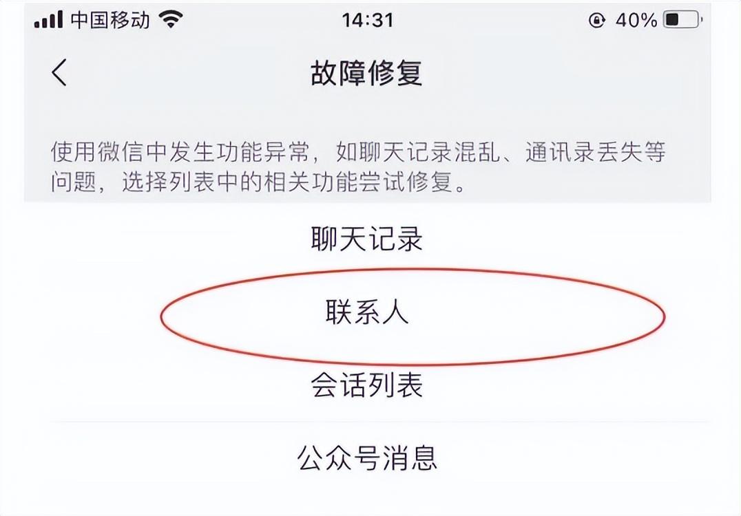 微信互删的好友怎么找回来？分享找回微信互删好友的方法教程