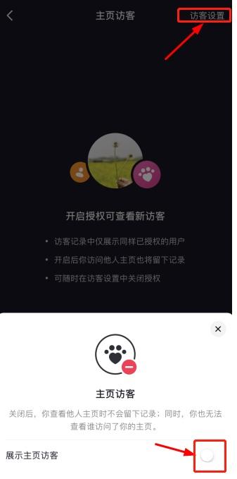 抖音访客是什么意思？抖音访客记录的作用介绍及功能设置