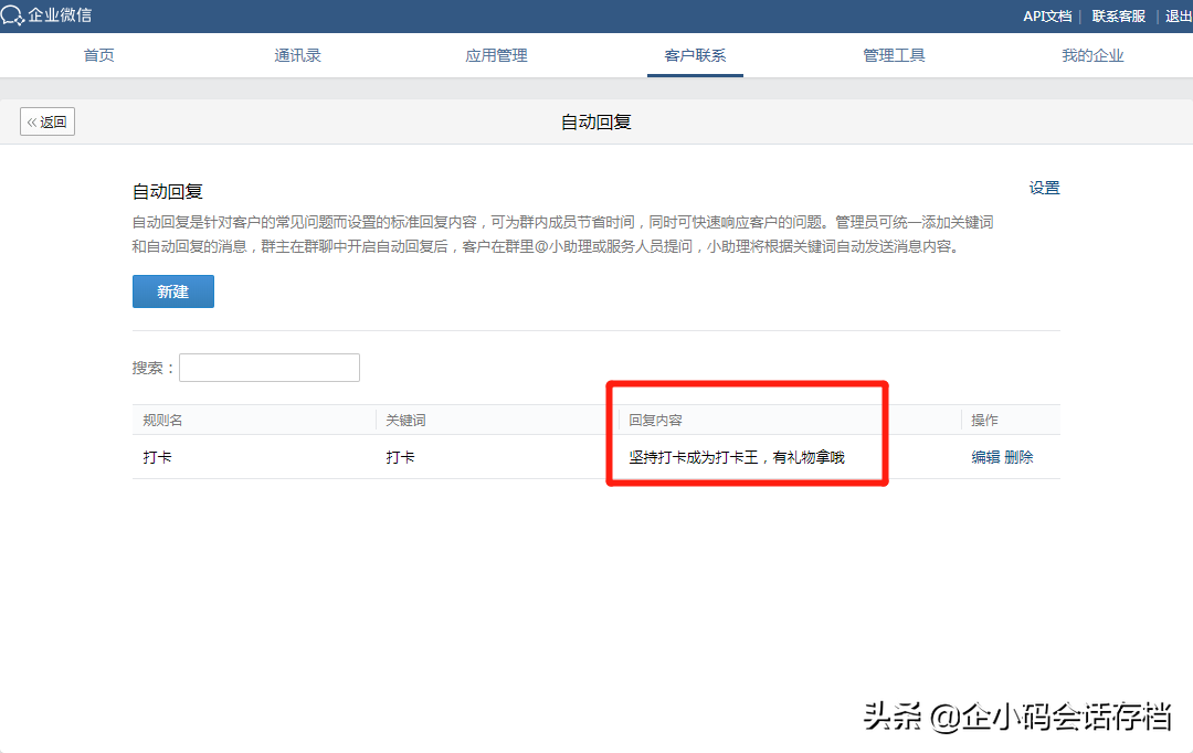 群签到和群打卡有什么区别？如何用群打卡功能提高客户粘性？