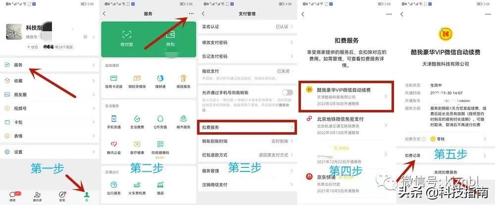 微信会员自动续费怎么关闭扣费?连续包月微信怎么取消自动续费?