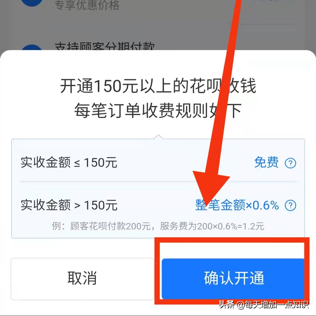 花呗收钱服务费是咋回事？普通人可以开通花呗收款码吗？