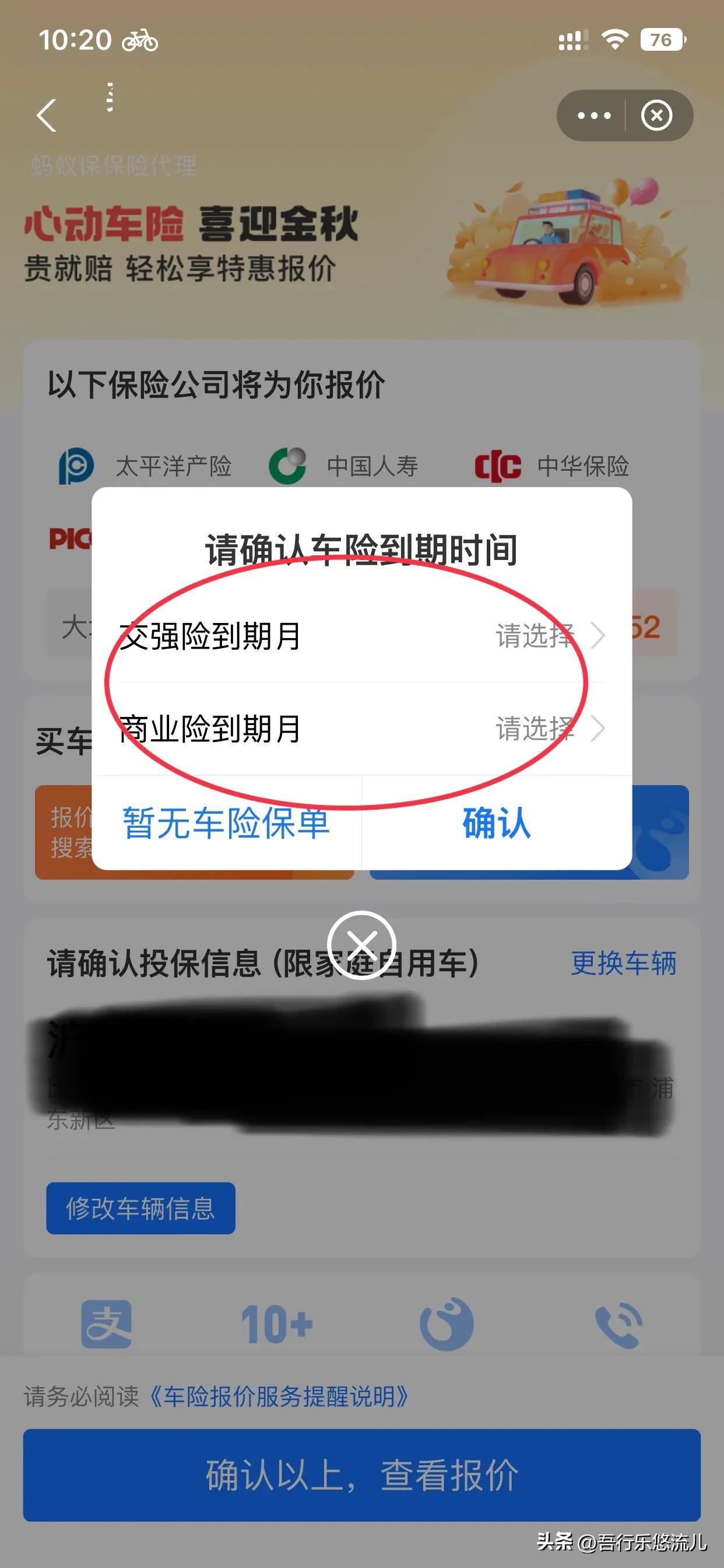 网上能买车险吗？支付宝网上买车险的具体流程及操作步骤