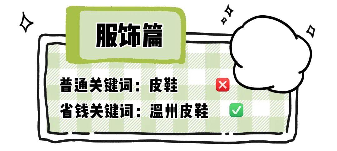 淘宝怎么买东西更省钱？在淘宝购物的省钱指南及选品技巧