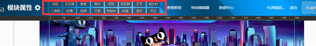 码工助手装修店铺教程（免费淘宝装修工具排行榜前十）