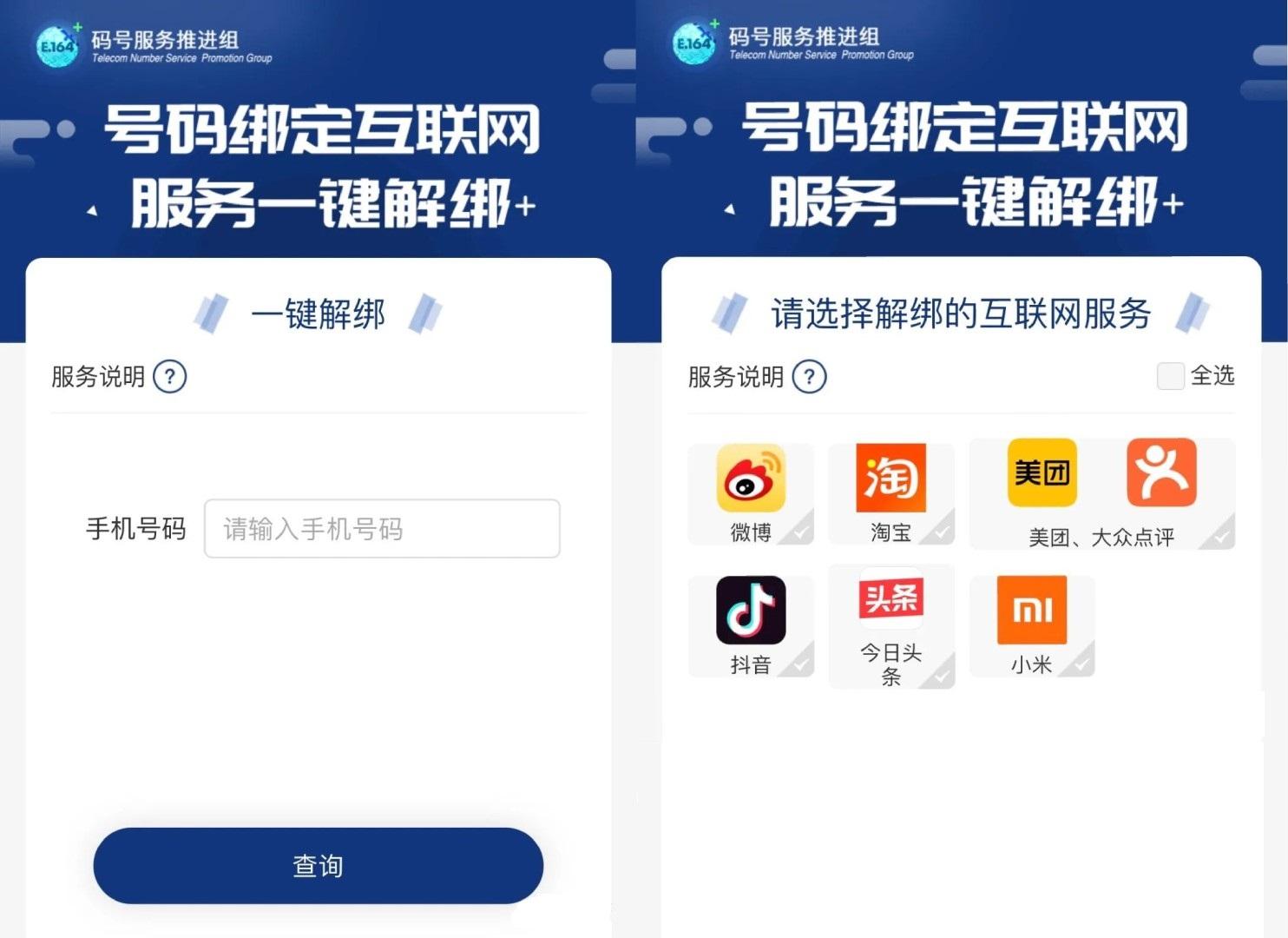 支付宝抖音绑定怎么解除？手机号绑定太多APP怎么一键解绑？