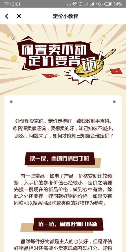 闲鱼租房常见骗术有哪些？闲鱼租房如何交易付款？