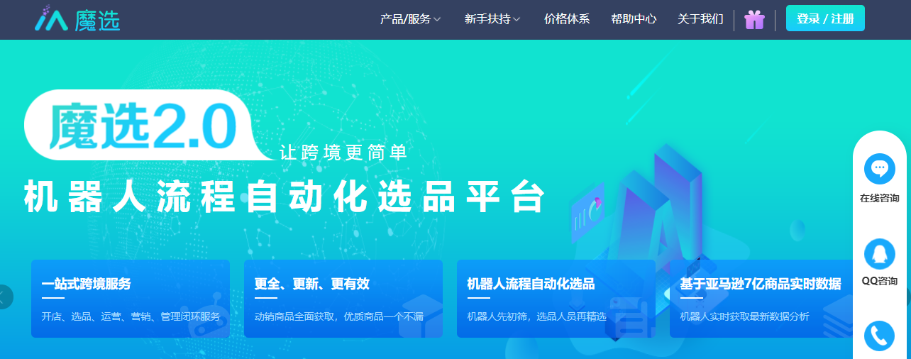 跨境选品软件有哪些？新手必看的跨境电商选品的方法和技巧