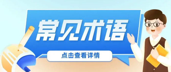 电商专业术语有哪些？电商人必看的拼多多常见专业术语及含义汇总