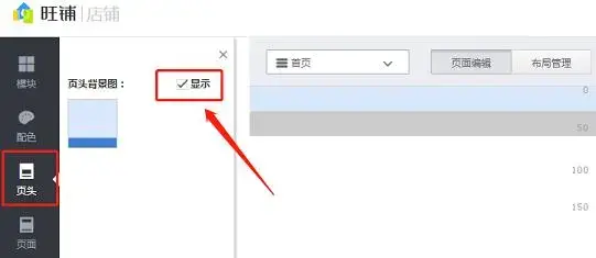 淘宝旺铺在哪里进入？淘宝商家旺铺装修教程及入口