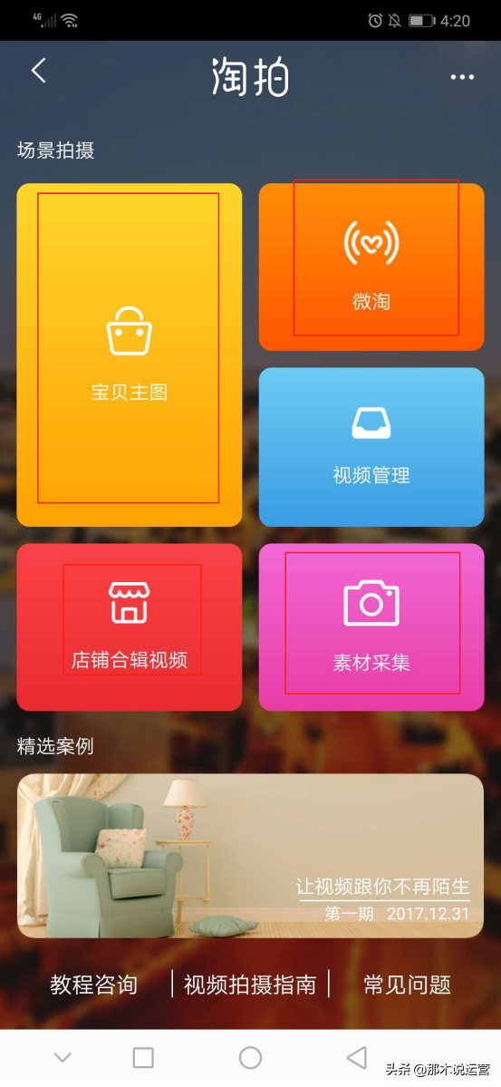 淘拍app官方下载（淘视频app下载安装流程详解）