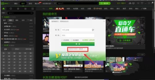 怎么登陆别人的爱奇艺会员账号？使用第三方帐号登录爱奇艺会员的教程