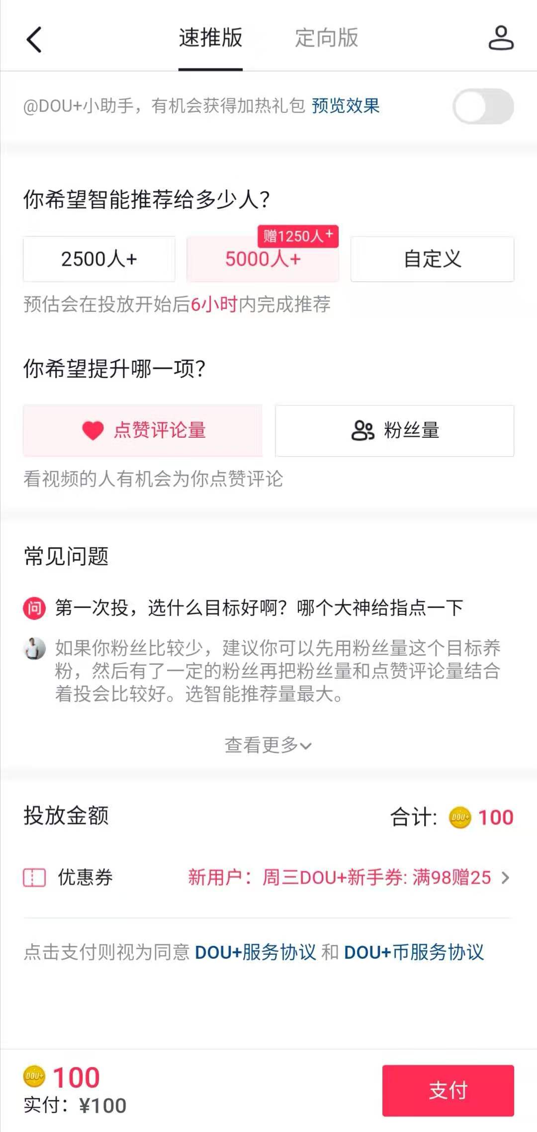 抖加是什么意思?抖加投放的技巧有哪些？