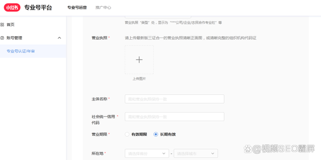 小红书企业认证需要多少费用？小红书企业专业号认证流程