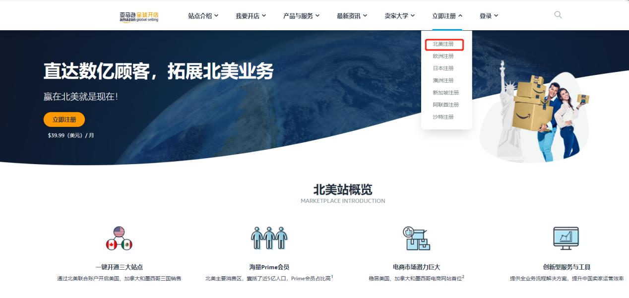 亚马逊跨境电商官网怎么注册（亚马逊运营宝典之自注册流程详解）