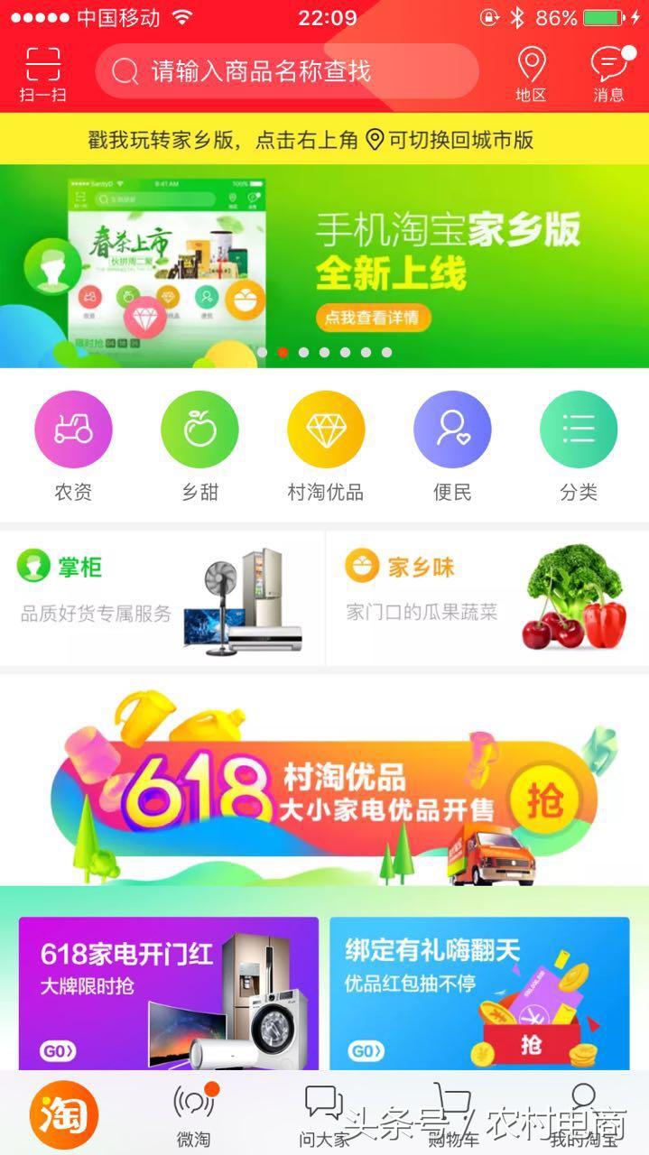 农村淘宝下载安装（免费无货源采集软件app排行榜前十推荐）