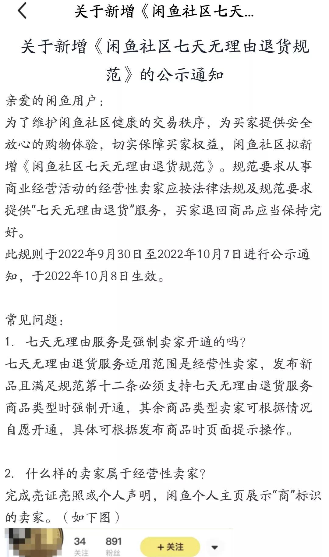 闲鱼买东西可以退货吗？闲鱼不支持七天无理由退货的赔偿规则