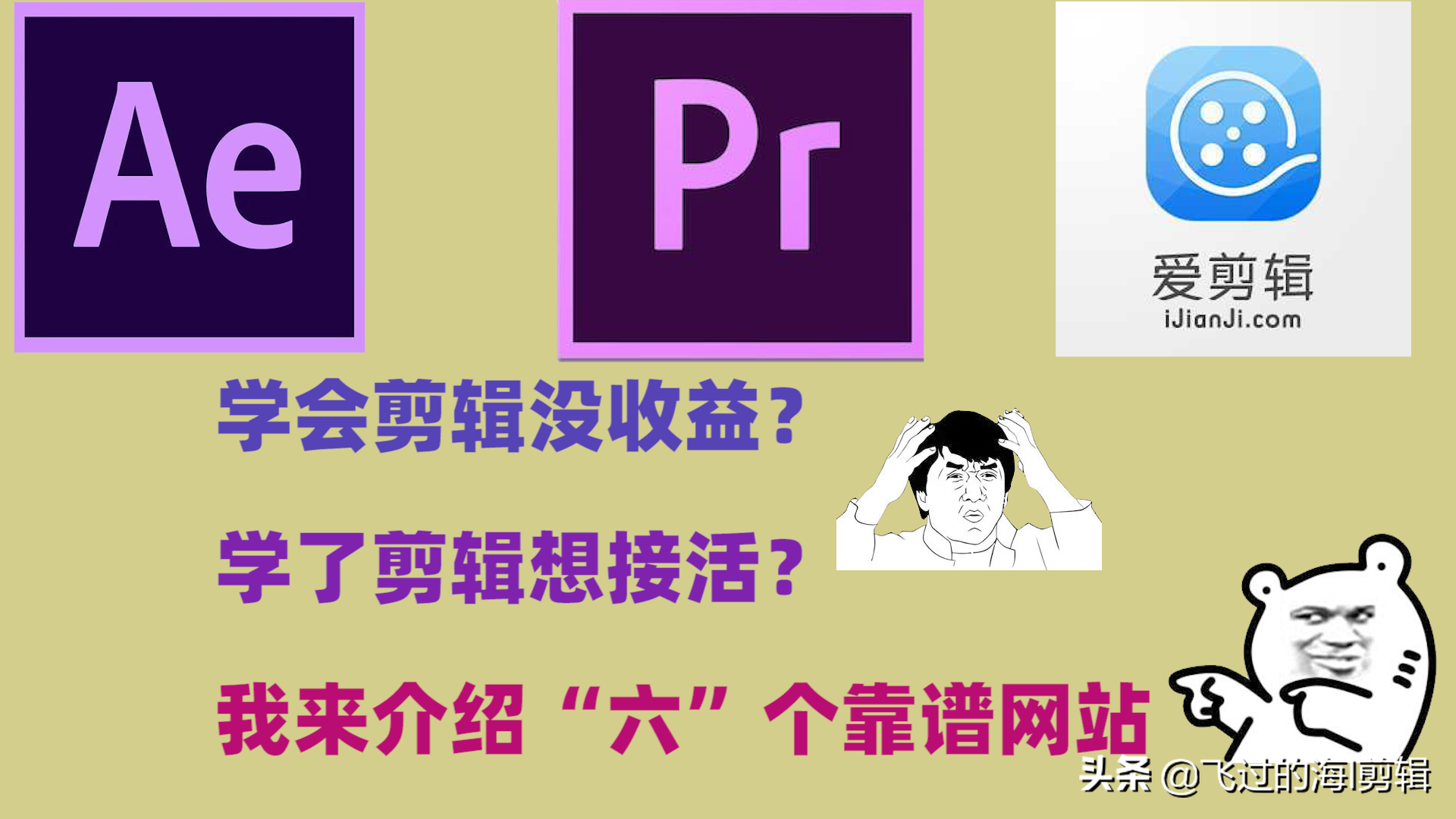 剪辑接单平台app有哪些？视频剪辑接单赚取渠道的平台推荐