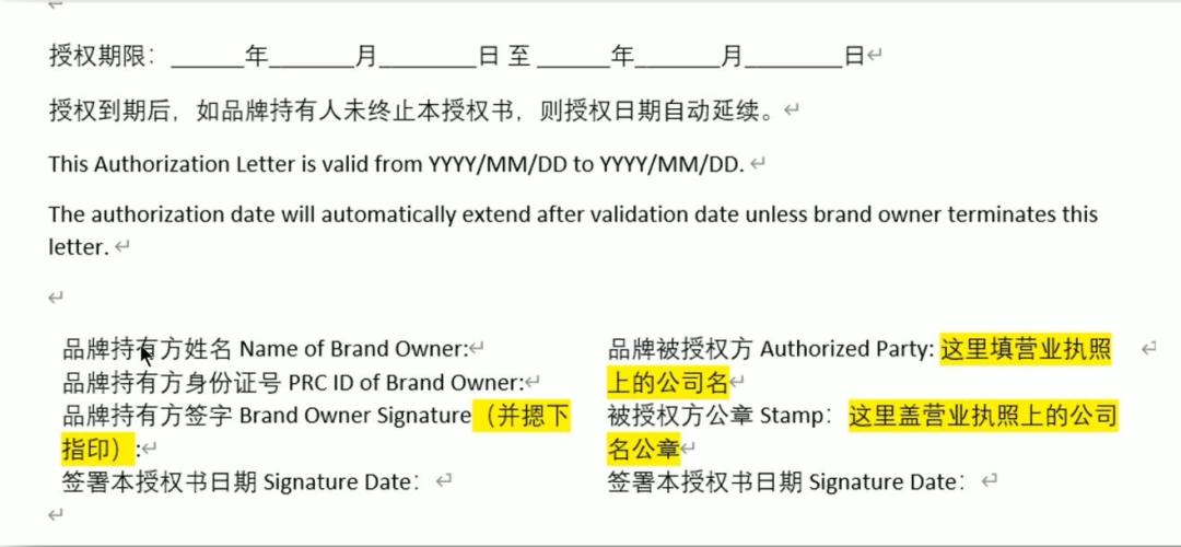 亚马逊品牌授权书怎么弄？亚马逊店铺品牌授权流程及用户界限