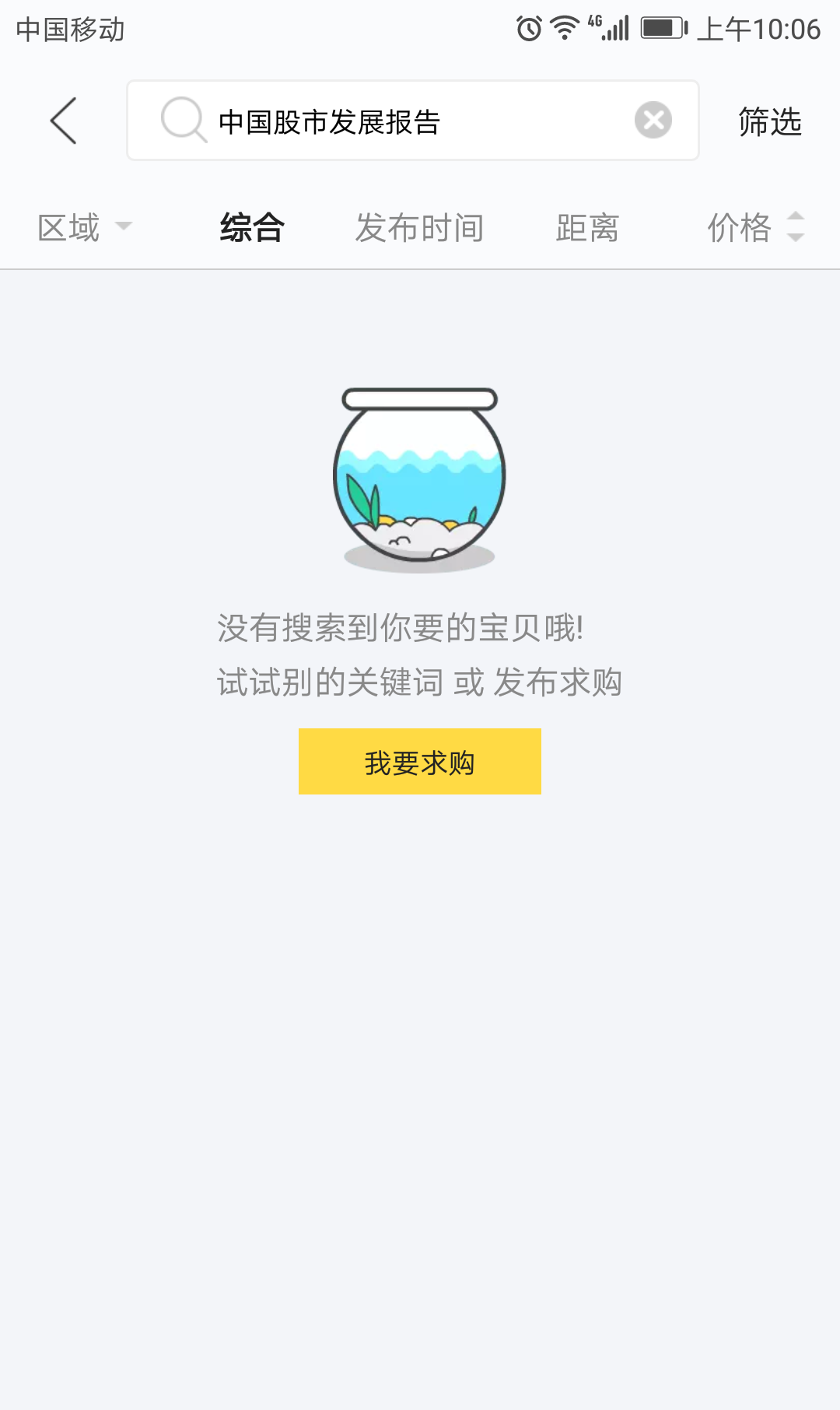 闲鱼和转转哪个有保障？分享闲鱼取消付款授权协议的方法