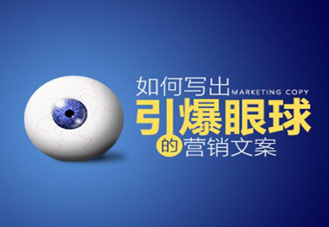 淘宝详情页文案怎么写？一招教你淘宝运营干货及策划文案技巧