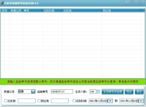 超级单号网站登录（快递物流单号自动生成工具推荐）