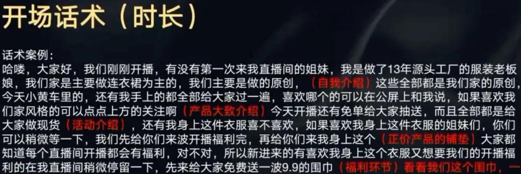 直播介绍产品的话术大全（新手主播直播开场话术和留人话术）