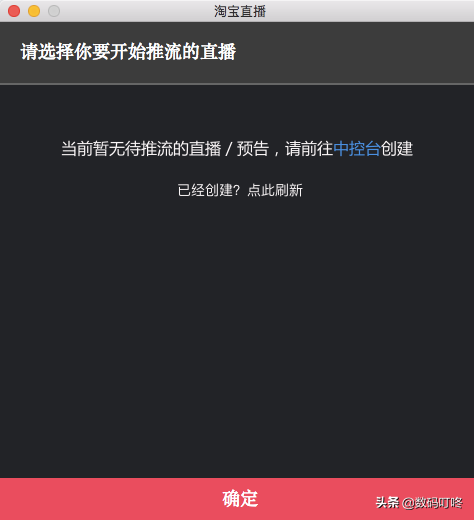 淘宝pc端直播设置教程（淘宝直播带货PC客户端推流方法官方教程）