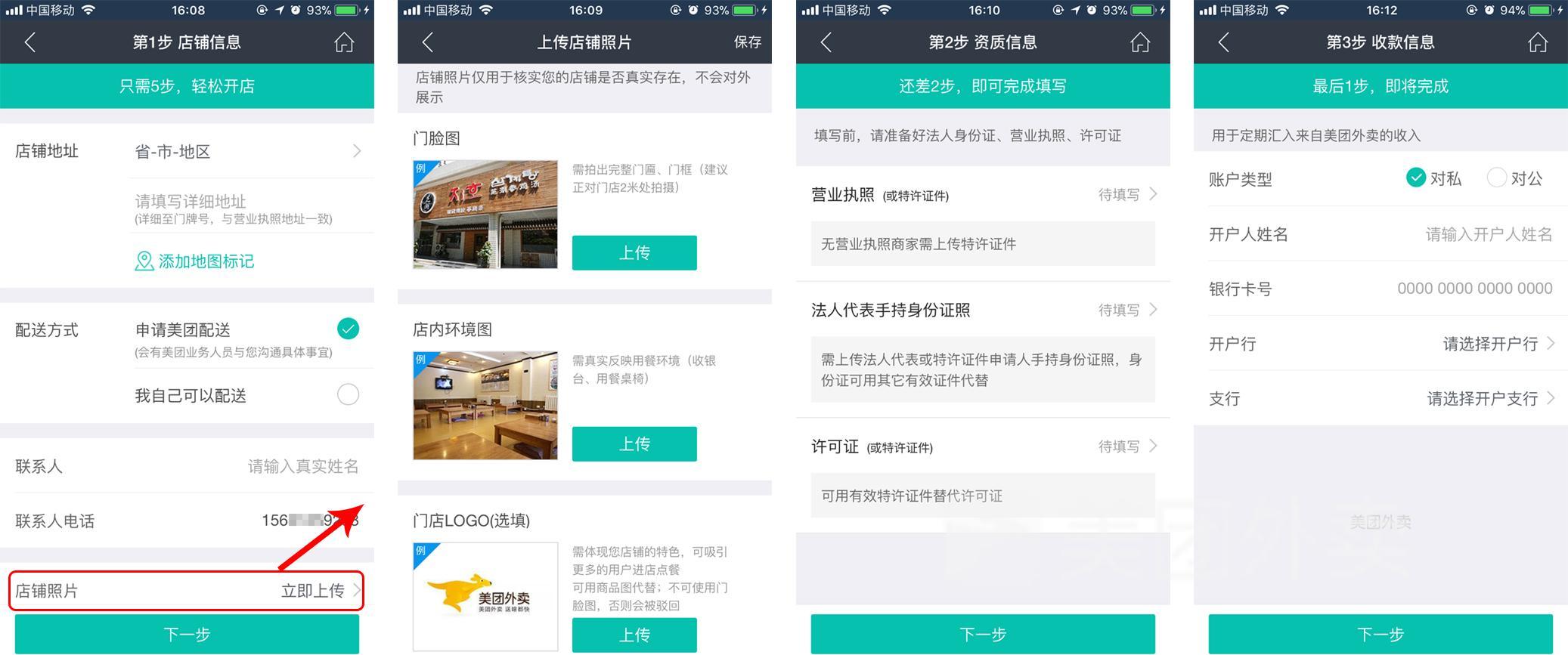 在美团上怎么开店？在美团开设店铺的流程及入驻条件