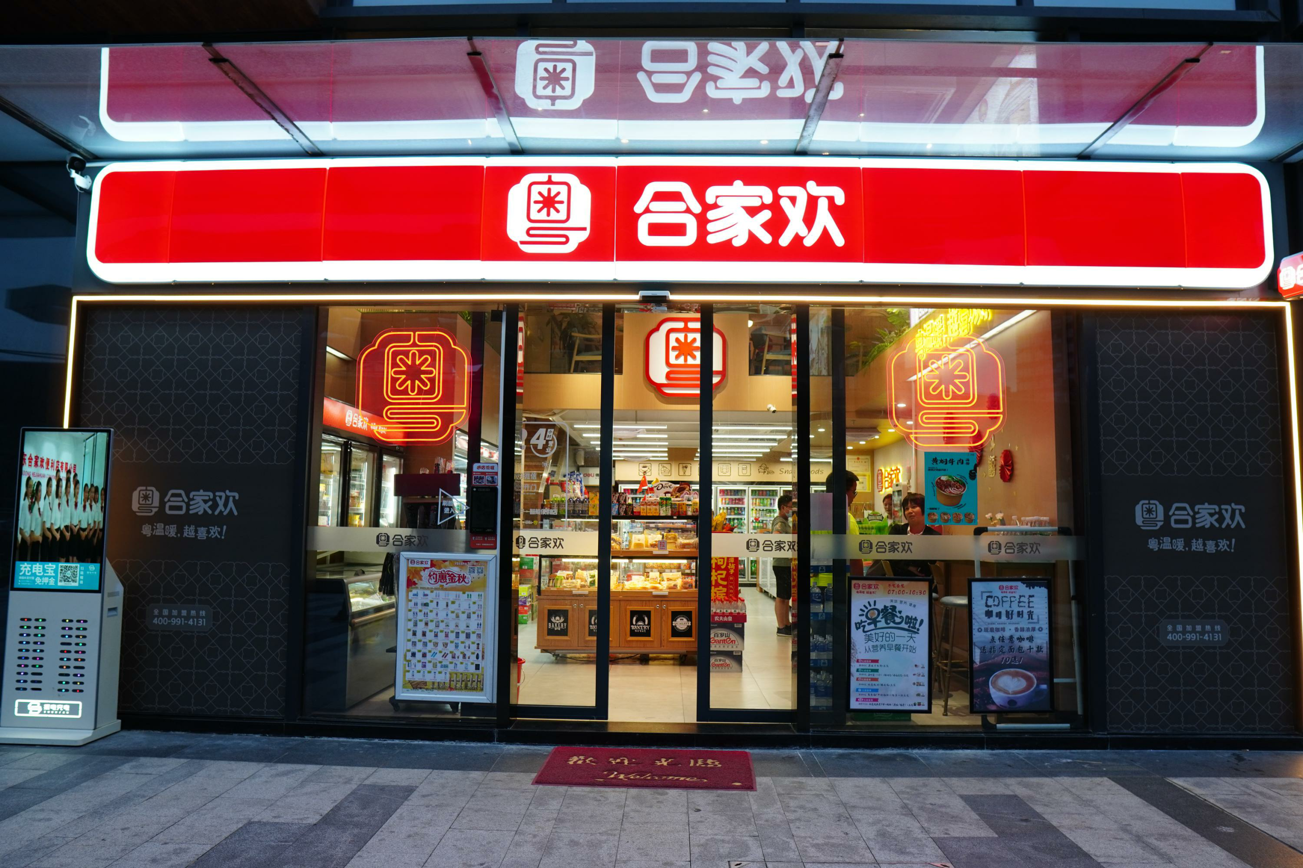 网络便利店怎么开？超市加盟店品牌排行榜前十