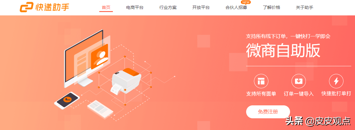 易打单软件怎么收费?第三方大大软件排行榜前十推荐