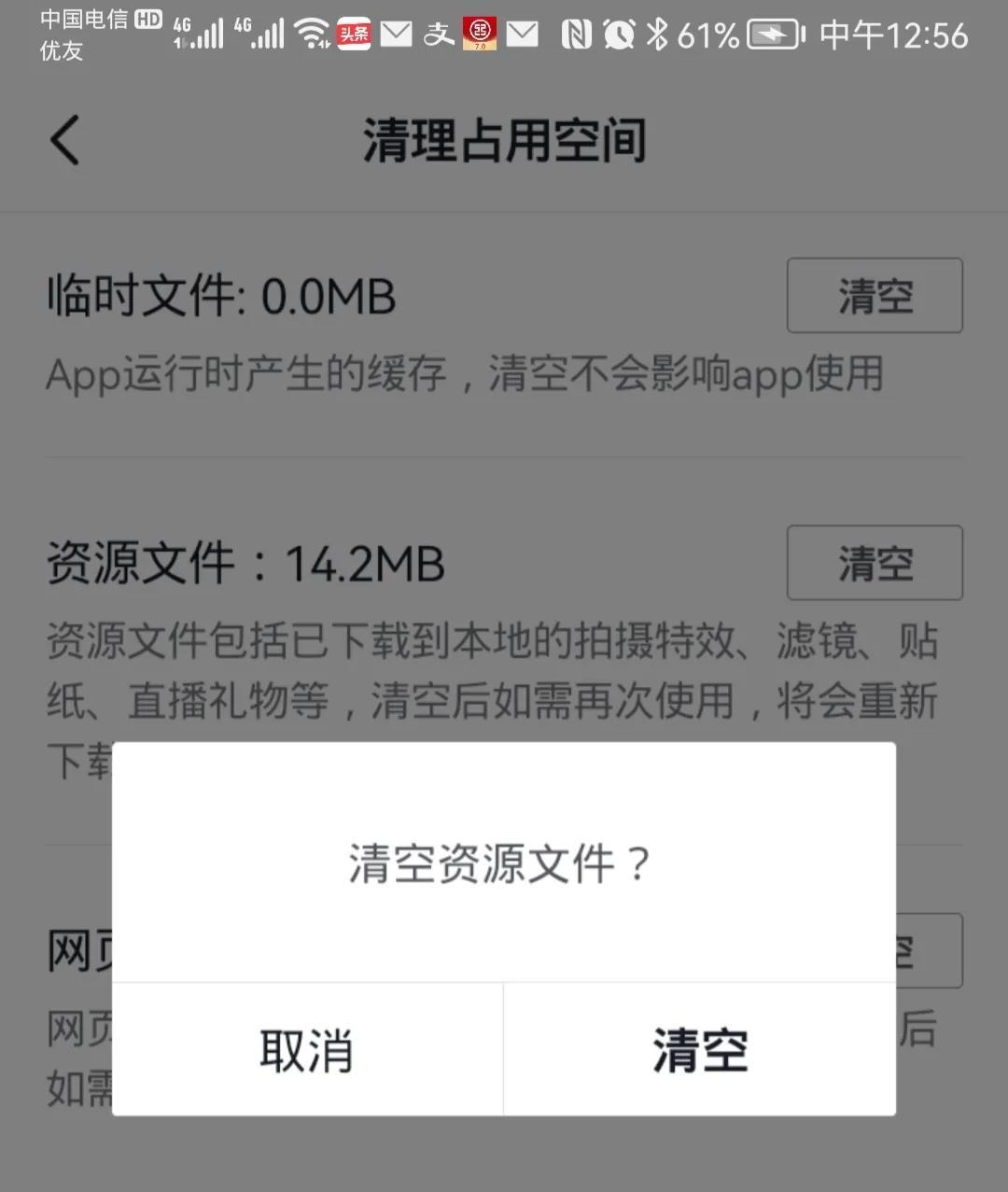 抖音闪退是什么原因？抖音清理内存的方法流程介绍