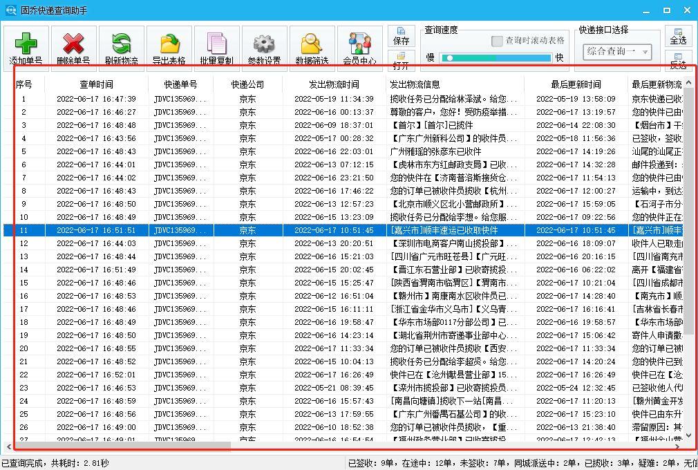 京东配送查询怎么查？京东配送快递单号查询的方法及操作步骤