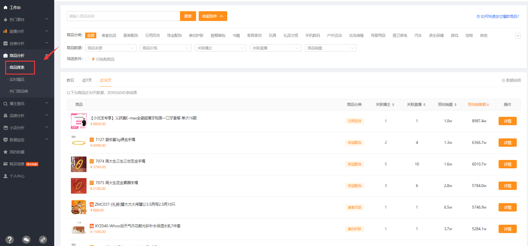 飞瓜快数有什么用？飞瓜数据是怎么获取的？