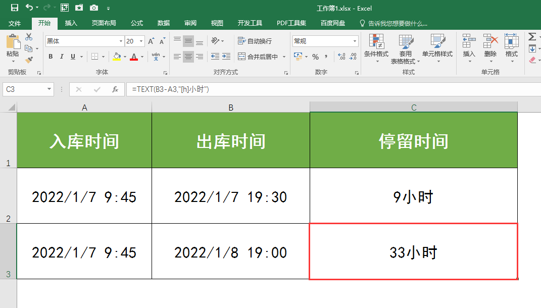 停留时间计算公式是怎样的？教你用Excel计算两个时间之间的小时差