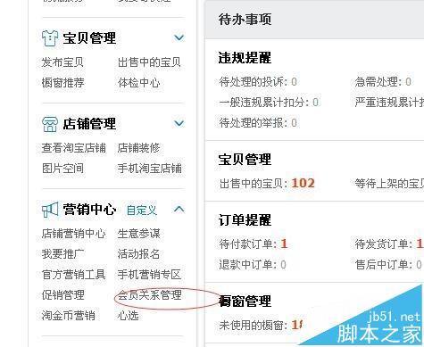 淘宝店铺会员收费吗？淘宝卖家开通会员的设置办法及步骤