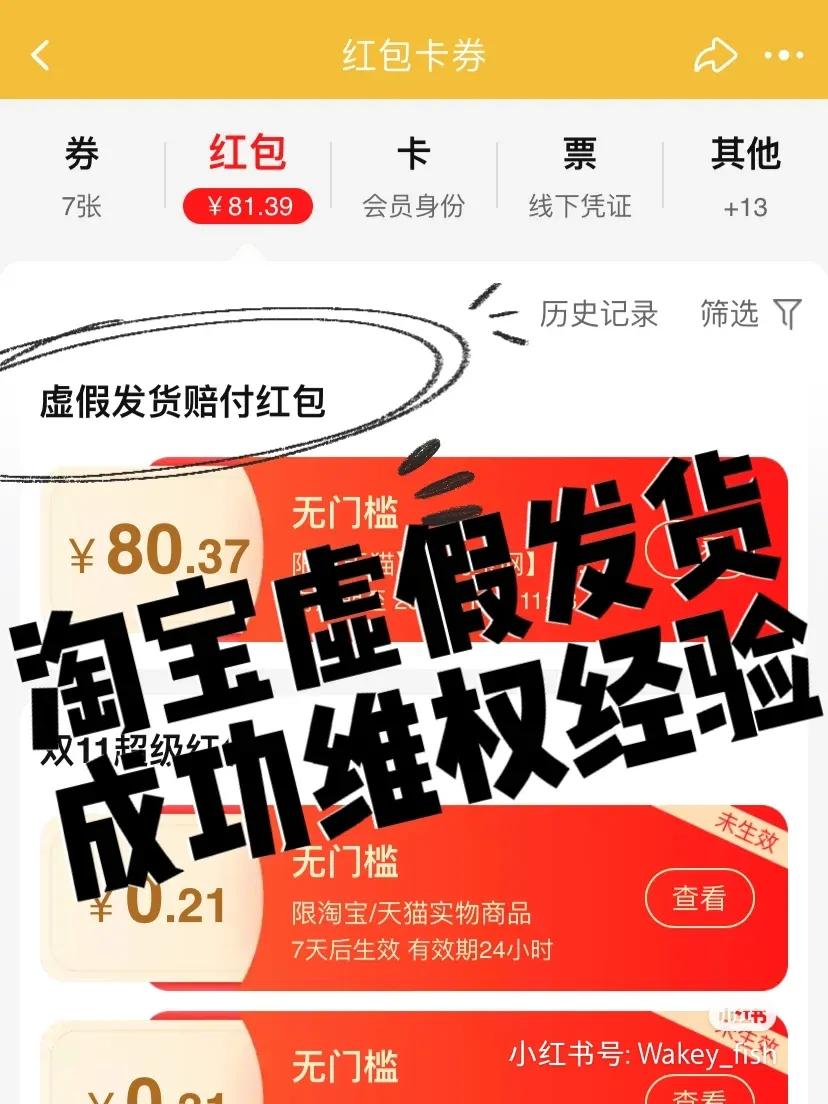 卖家虚假发货怎么投诉赔偿？淘宝虚假发货维权步骤及方法