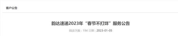 春节不打烊是什么意思？2023春节不打烊的快递公司有哪些？