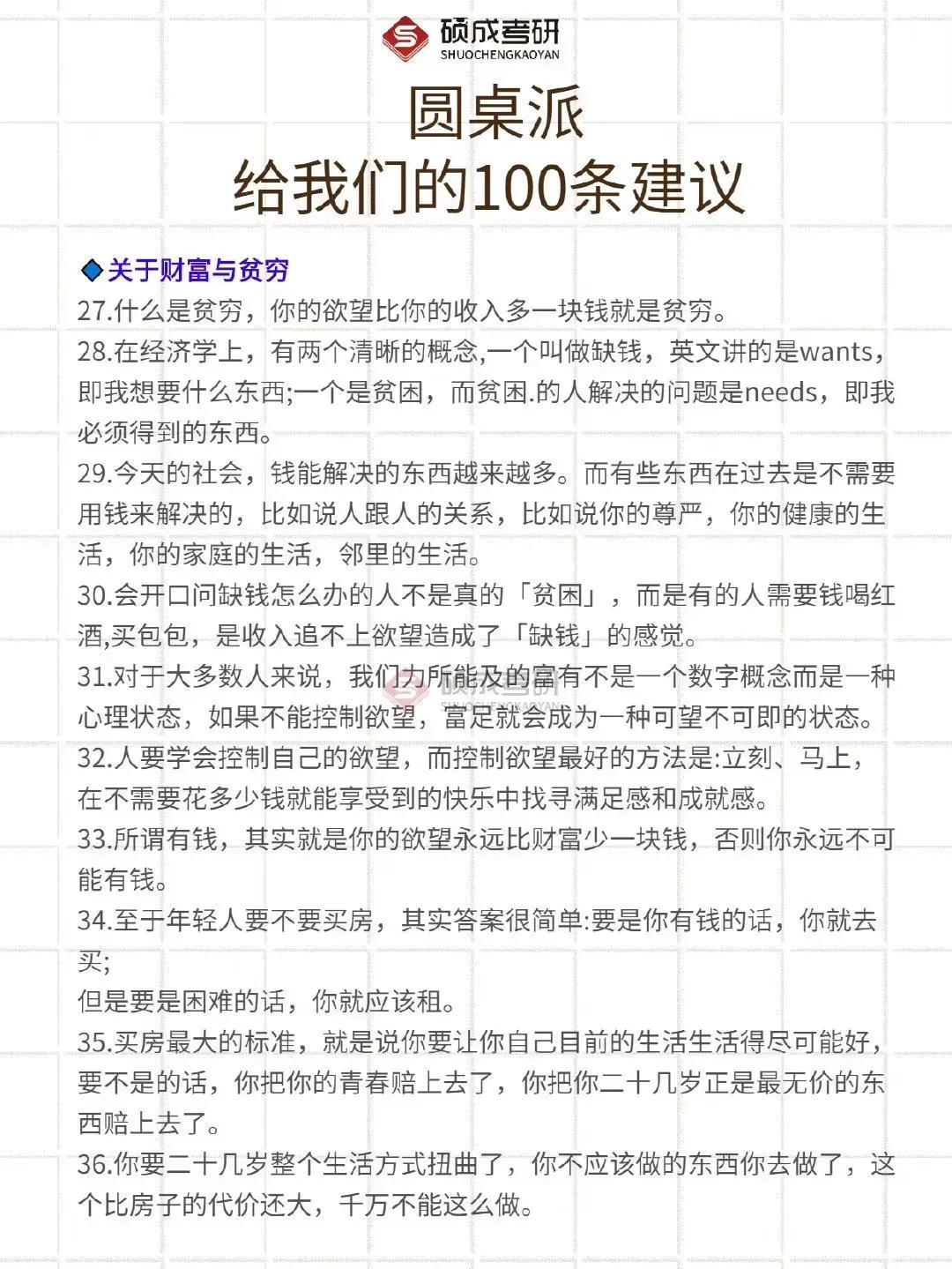 圆桌派的功能定位是什么？关于圆桌派上的一百条人生建议