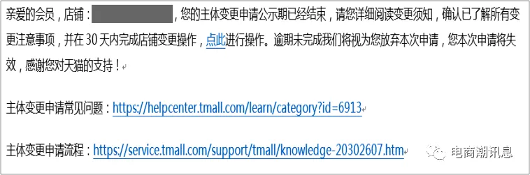 天猫商家中心入口在哪里？关于天猫店铺主体变更申请流程